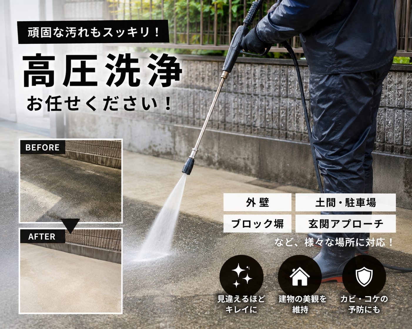 あなたの駐車場を蘇らせる！