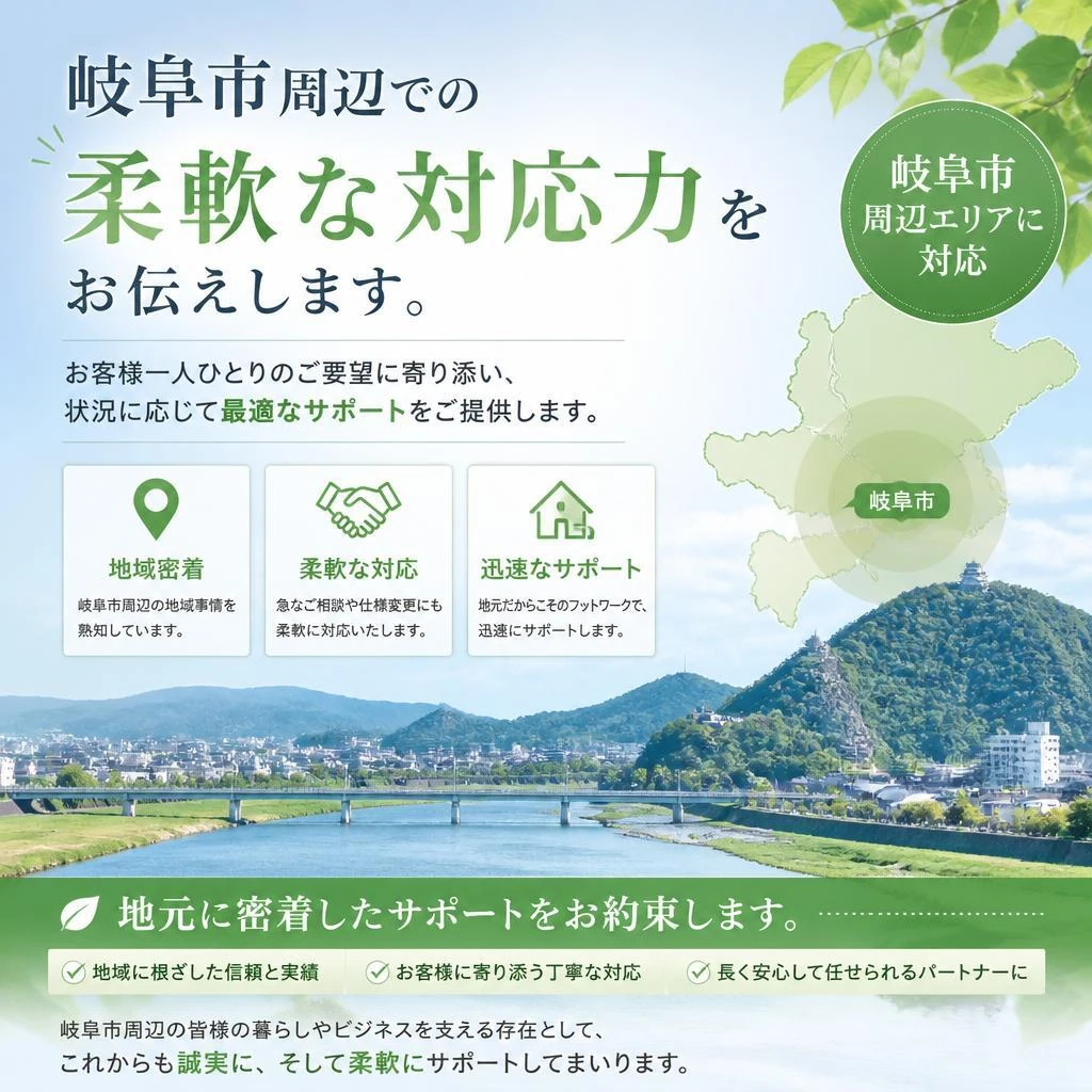 地域に根ざしたサービス