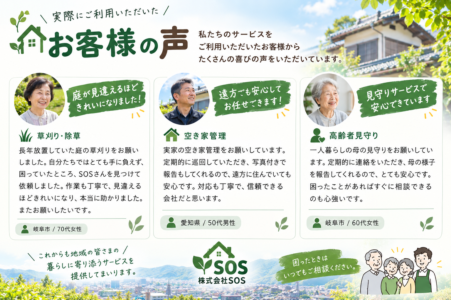 過去の実績とお客様の声